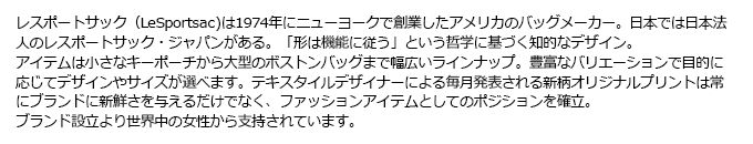 レスポートサックについて