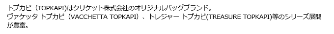 トプカピについて