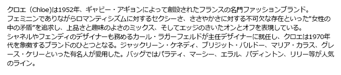 クロエについて