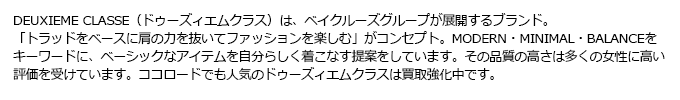 ドゥーズィエムクラスについて