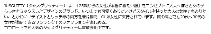 ジャスグリッティーについて