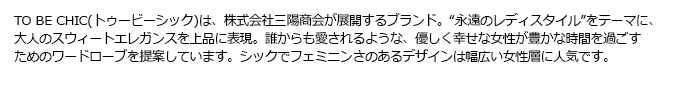 トゥービーシックについて