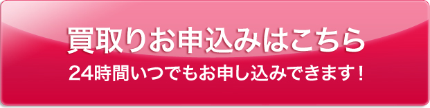 お申込みはこちら